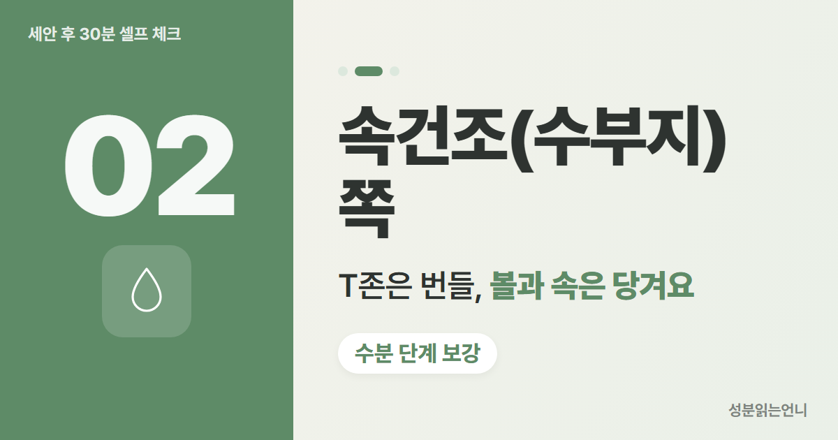 셀프 체크 2 T존은 번들 볼은 당기면 속건조 수부지