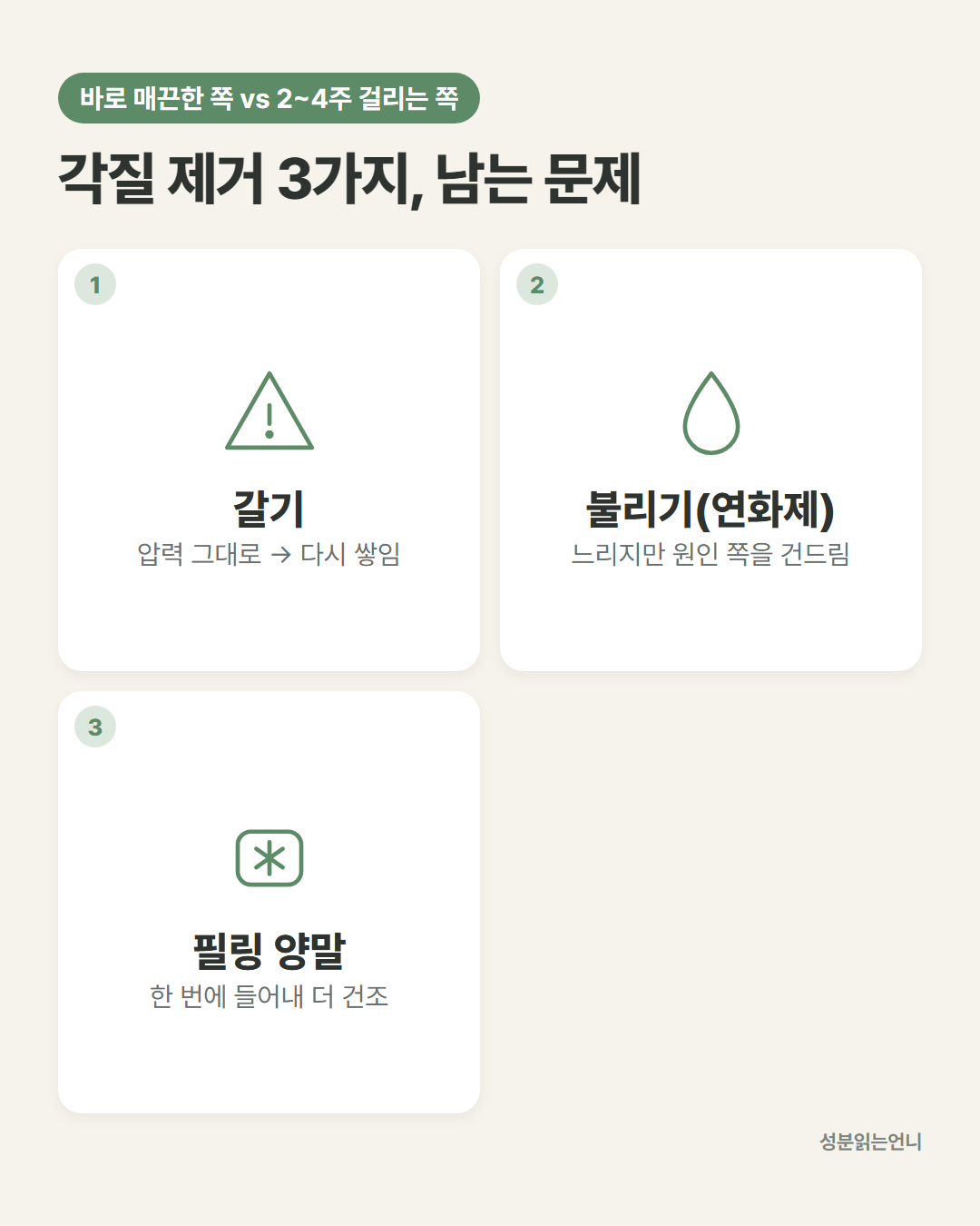 발뒤꿈치 각질 제거 방법 갈기 불리기 필링 양말 비교