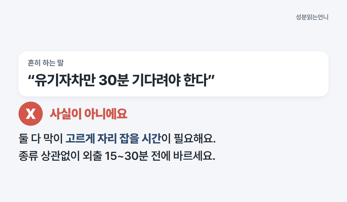 유기자차만 30분 기다려야 한다는 말은 사실이 아니에요