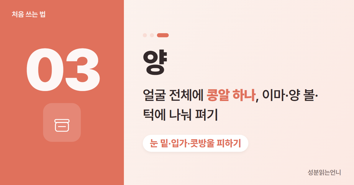 레티놀 양 얼굴 전체에 콩알 하나
